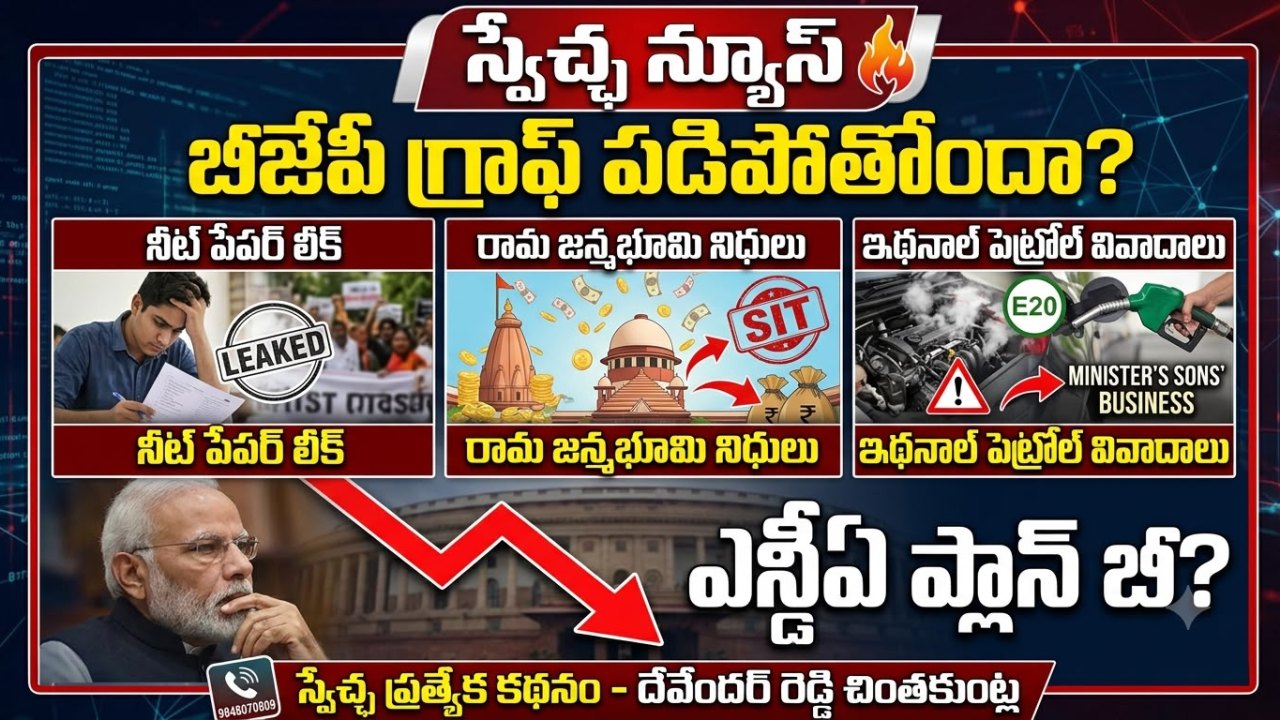 BJP graph down scams swechaanews