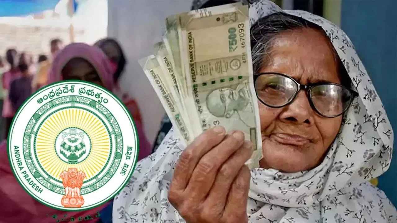 AP Pensions: వారికి ప్రభుత్వం గుడ్ న్యూస్.. 2 రోజుల ముందే పెన్షన్ల పంపిణీ