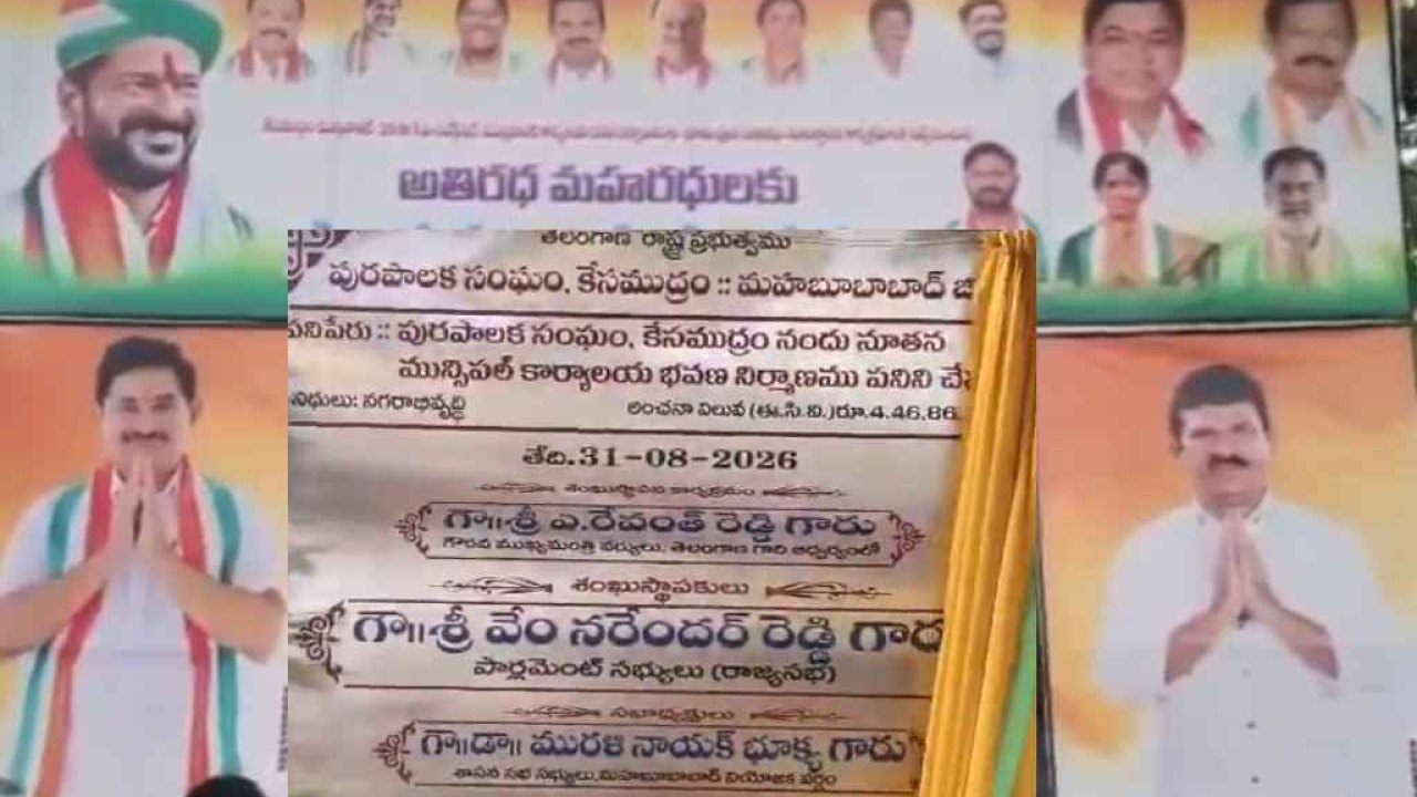 Konda Surekha: కాంగ్రెస్‌లో కలకలం.. ప్రభుత్వ కార్యక్రమాల ఫ్లెక్సీలు, శిలాఫలకాల్లో కనిపించని కొండా సురేఖ పేరు, ఫొటో.. ఏం జరుగుతోంది?