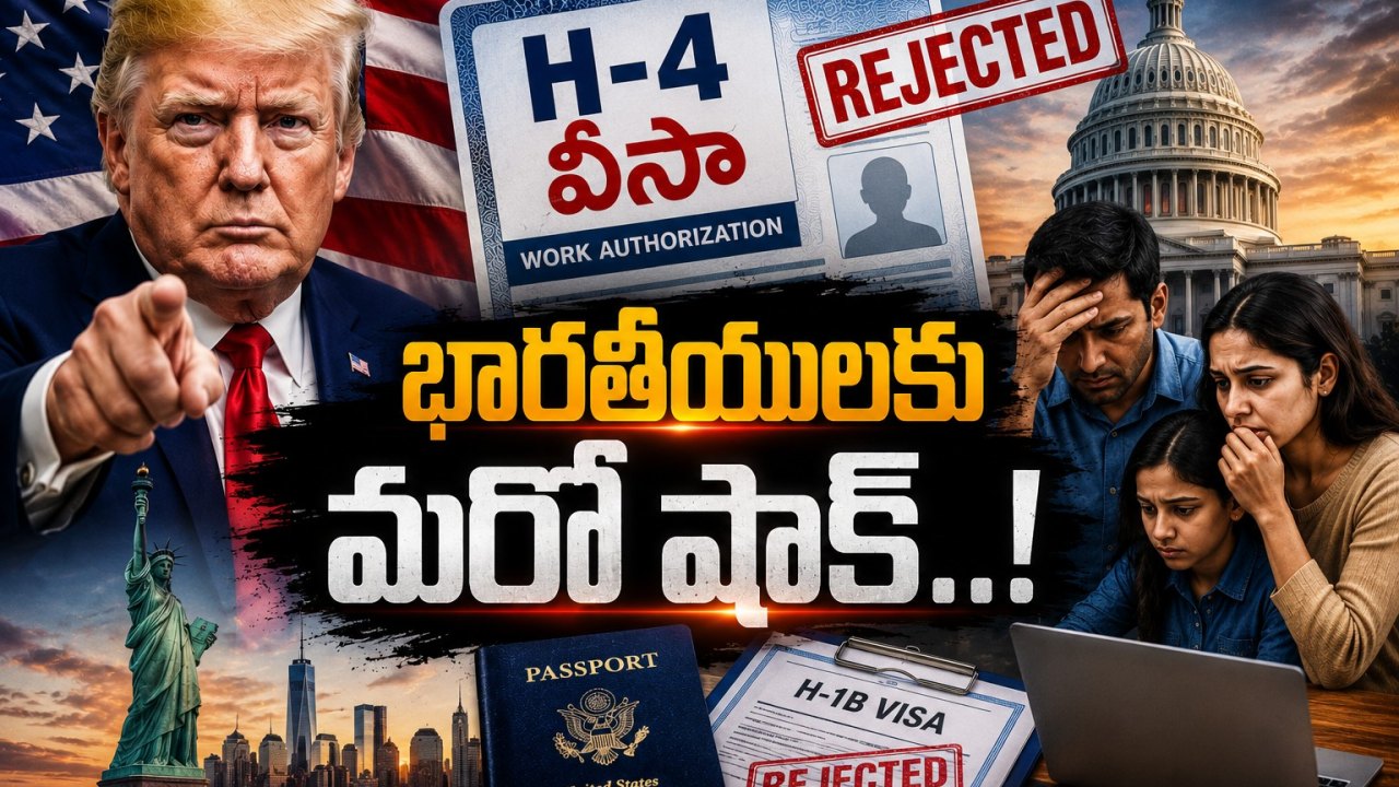 అమెరికాలో భారతీయులకు మరో షాక్.. H-4 వర్క్ పర్మిట్లపై ట్రంప్ గురి!