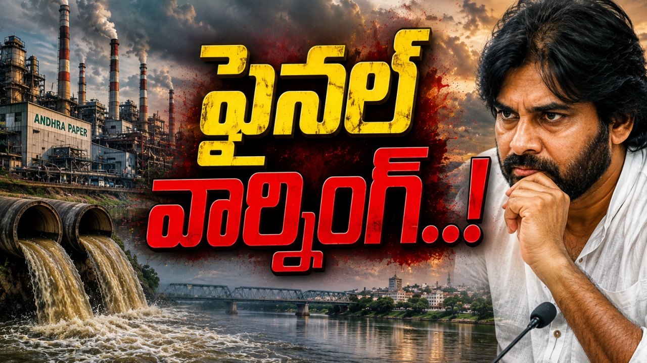 పవన్ వర్సెస్ పేపర్ మిల్.. రూ.21 కోట్ల బకాయిలపై కొరడా?