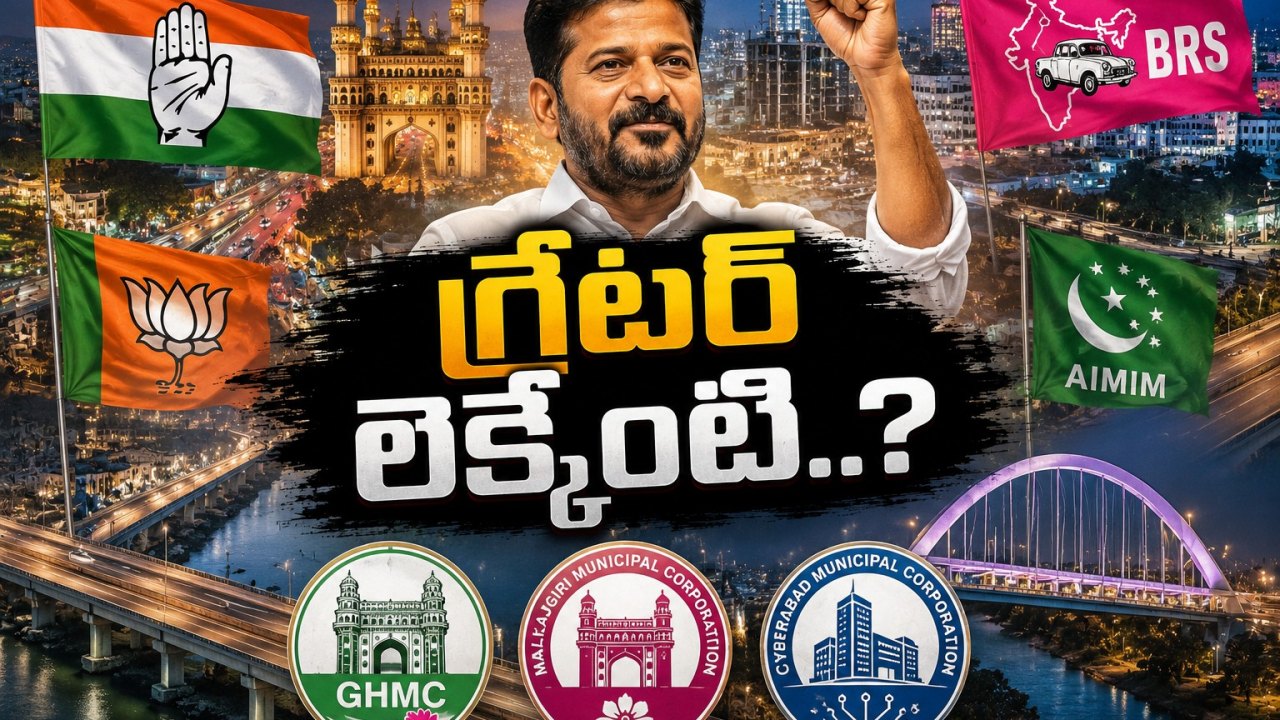 హైదరాబాద్ చుట్టూ రేవంత్ చక్కర్లు.. అసలు లెక్కేంటి?