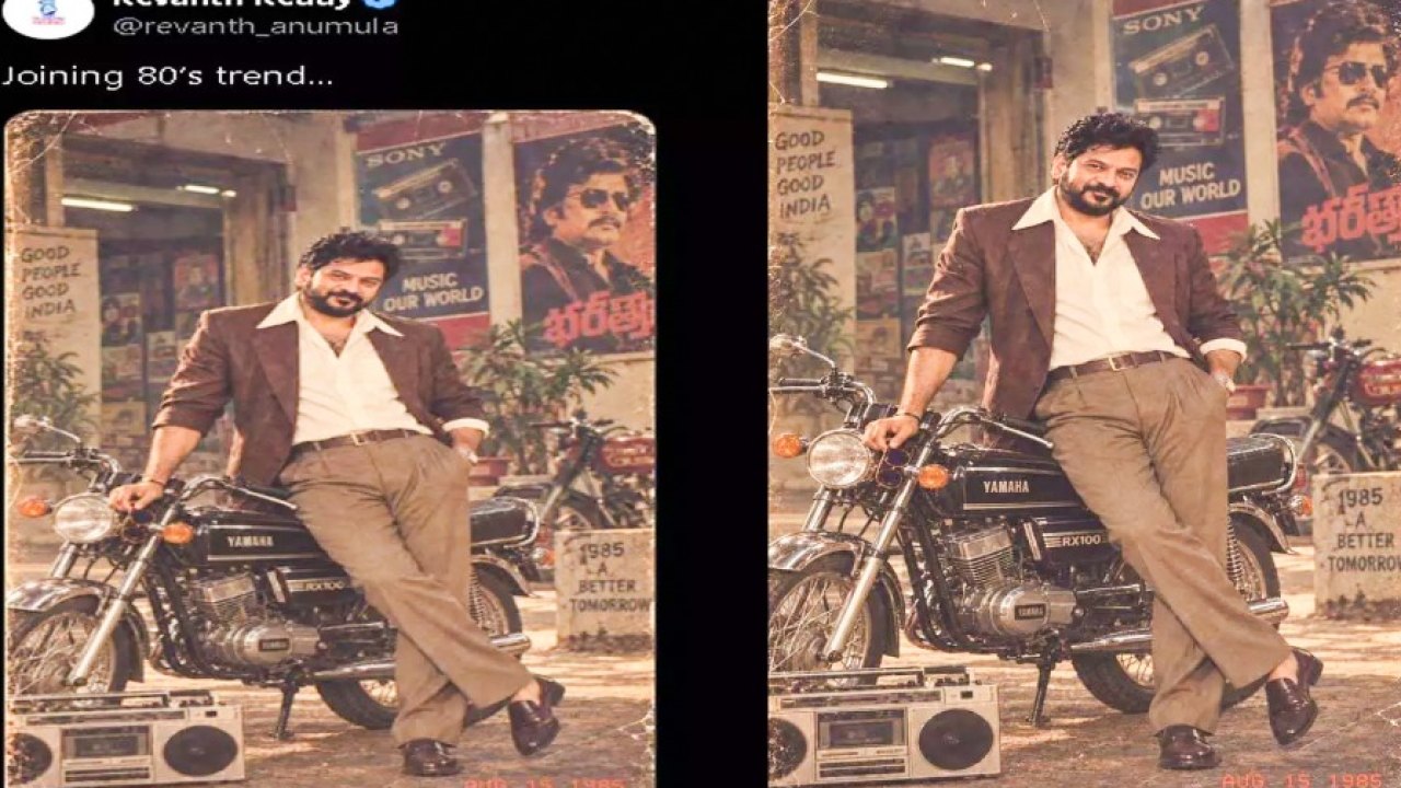 సోషల్ మీడియాను షేక్ చేస్తున్న 1980 నాటి ట్రెండ్.. సీఎం రేవంత్ రెడ్డి క్లాస్ లుక్!