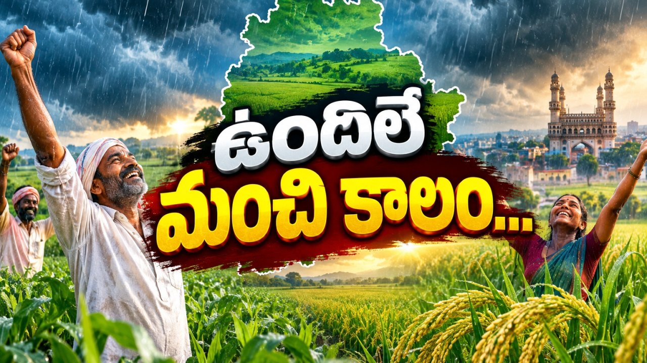 తెలంగాణకు లాస్ట్ ఛాన్స్..! సెప్టెంబర్ 13 నుంచి దంచికొట్టనున్న వ‌ర్షాలు