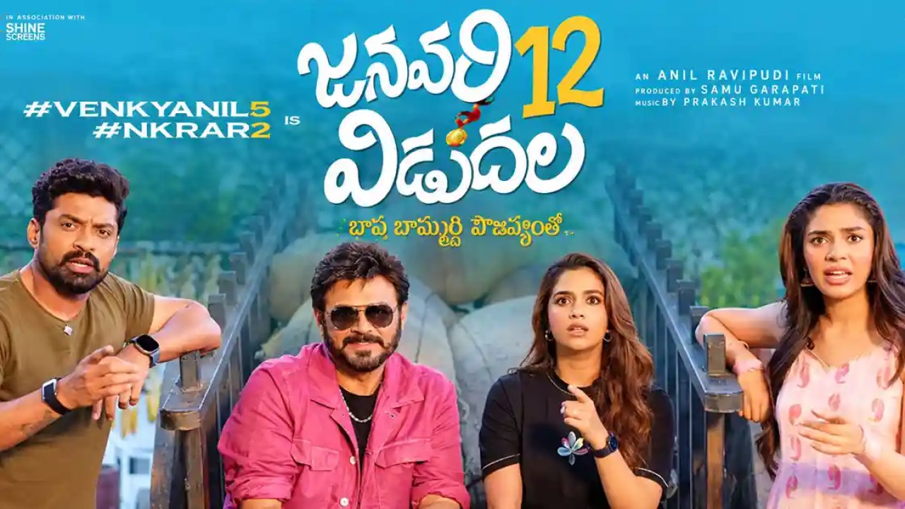 Anil Ravipudi: ‘జనవరి 12 విడుదల’..నవంబర్ కే చుట్టేస్తారా?