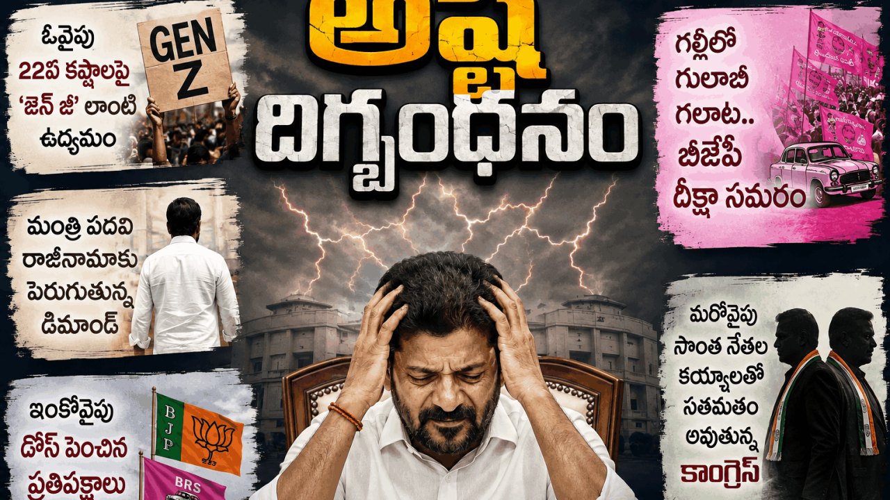 అష్టదిగ్బంధనం