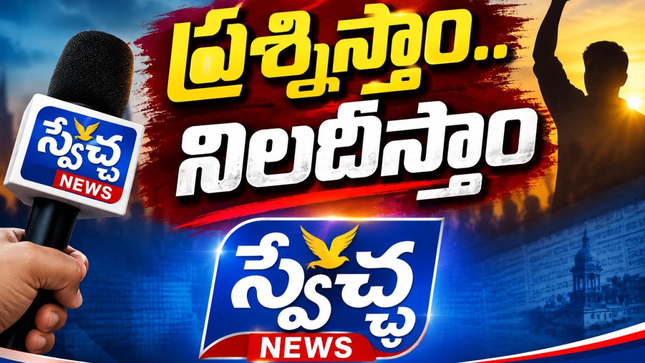 Telangana: ప్రశ్నిస్తాం.. నిలదీస్తాం!!..