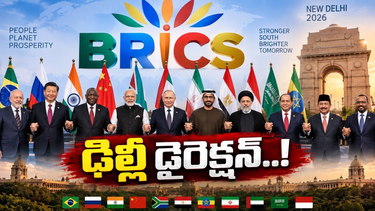 భారత్లో బ్రిక్స్ సమ్మిట్.. ప్రపంచాన్ని శాసించబోతున్నారా?