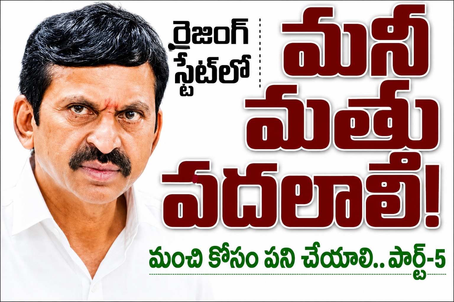 RealEstateScam: రైజింగ్ స్టేట్లో మనీ మత్తు వదలాలి!
