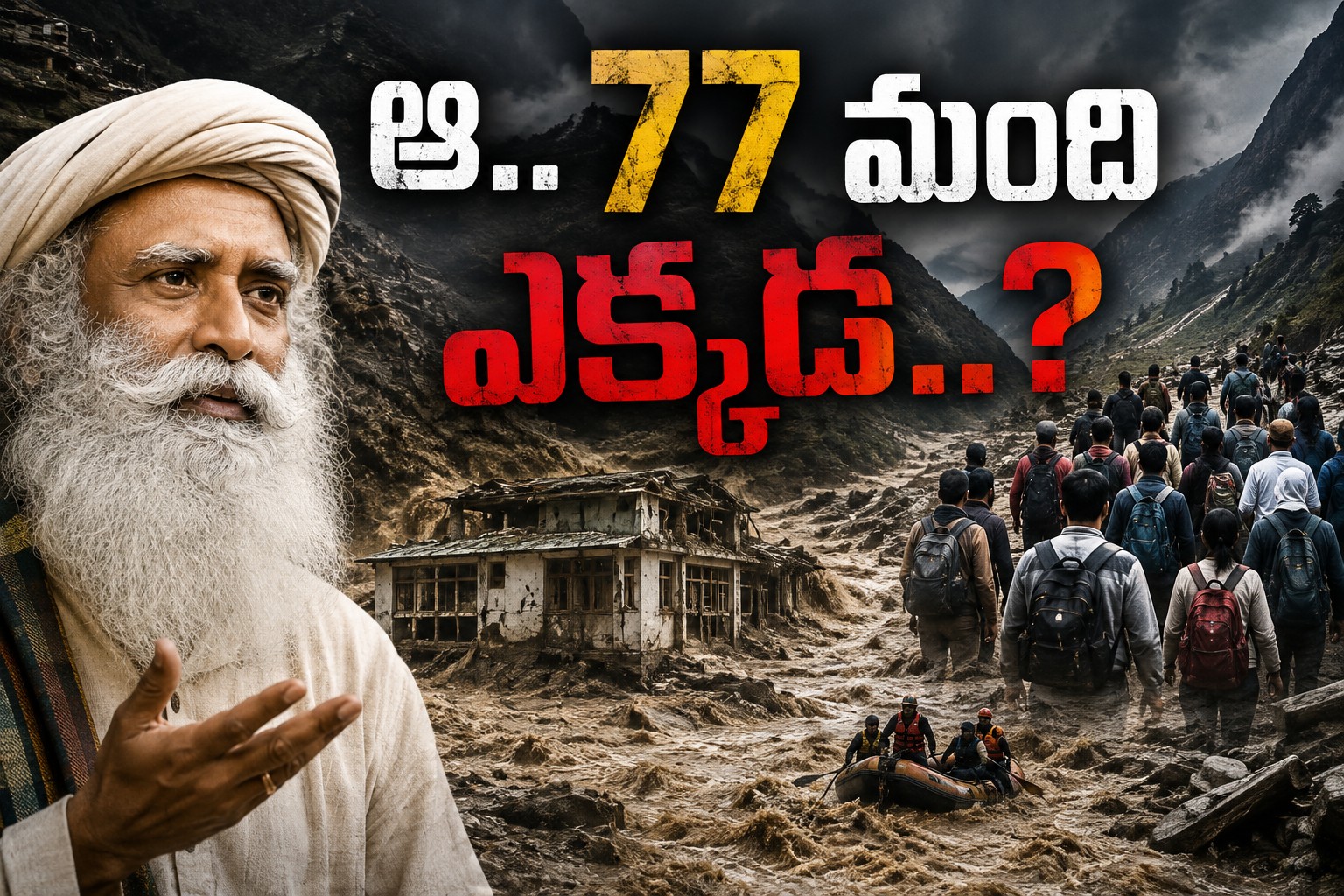 అరగంట ఆలస్యంగా వెళ్లి ఉంటే..! 77 మంది కోసం సద్గురు ఆవేదన.. అసలేం జరిగింది?