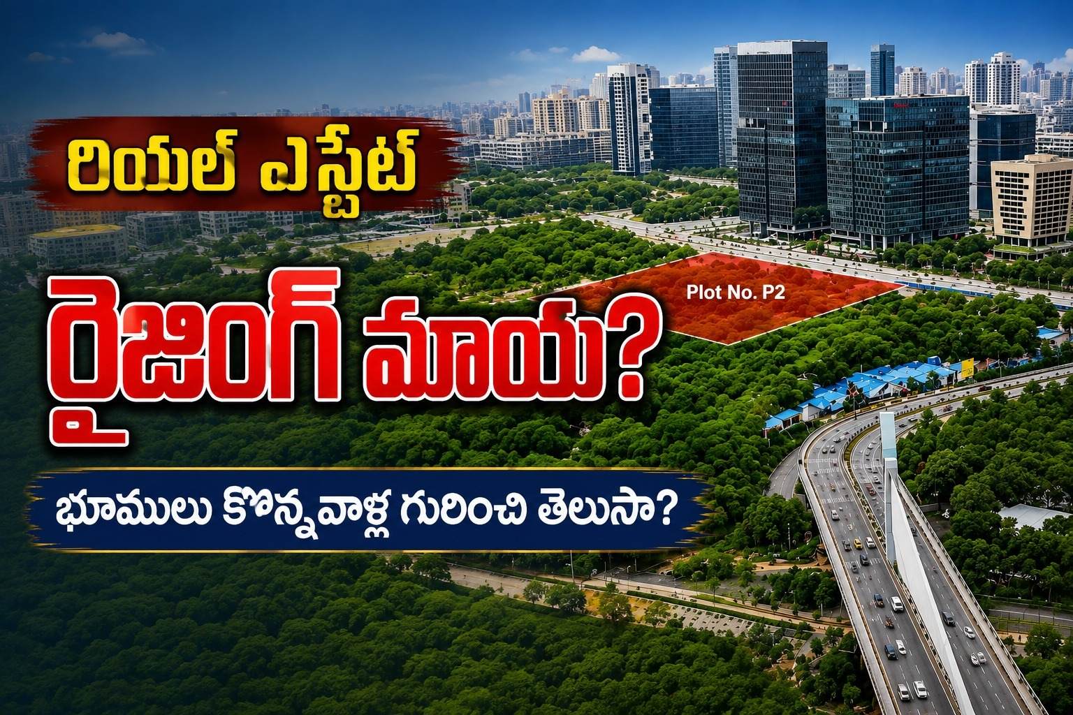 RayadurgamAuctions: రియల్ ఎస్టేట్ రైజింగ్ మాయ?