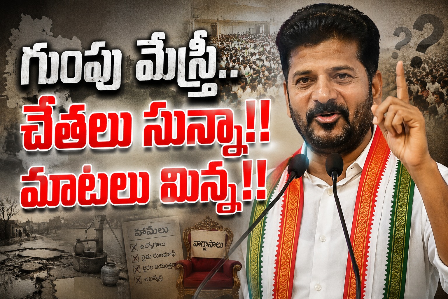 Telangana: గుంపు మేస్త్రీ.. చేతలు సున్నా!! మాటలు మిన్న!!